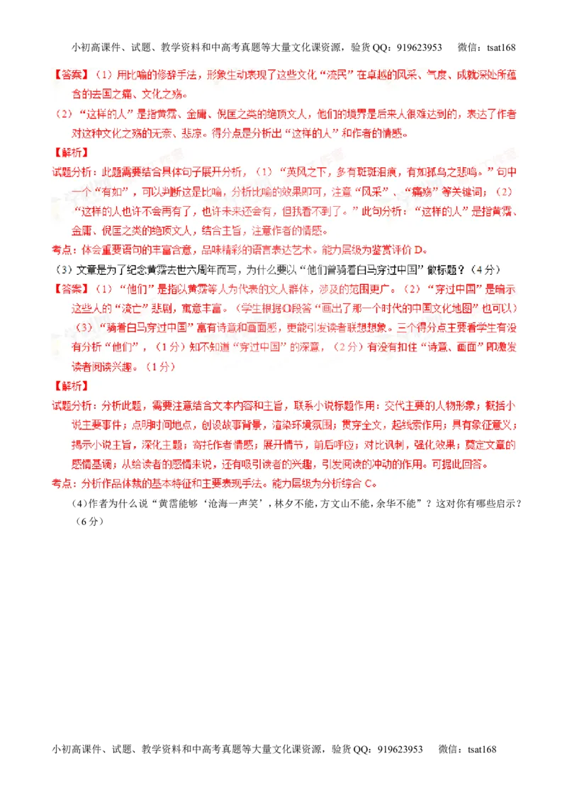 专题24传记类文本阅读（练）-2016年高考语文一轮复习讲练测（解析版）_高语_1高中语文_2016年高考语文一轮复习讲练测（全套打包162份）