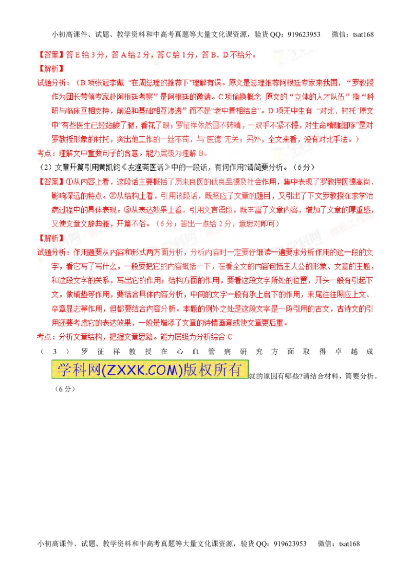 专题24传记类文本阅读（练）-2016年高考语文一轮复习讲练测（解析版）_高语_1高中语文_2016年高考语文一轮复习讲练测（全套打包162份）