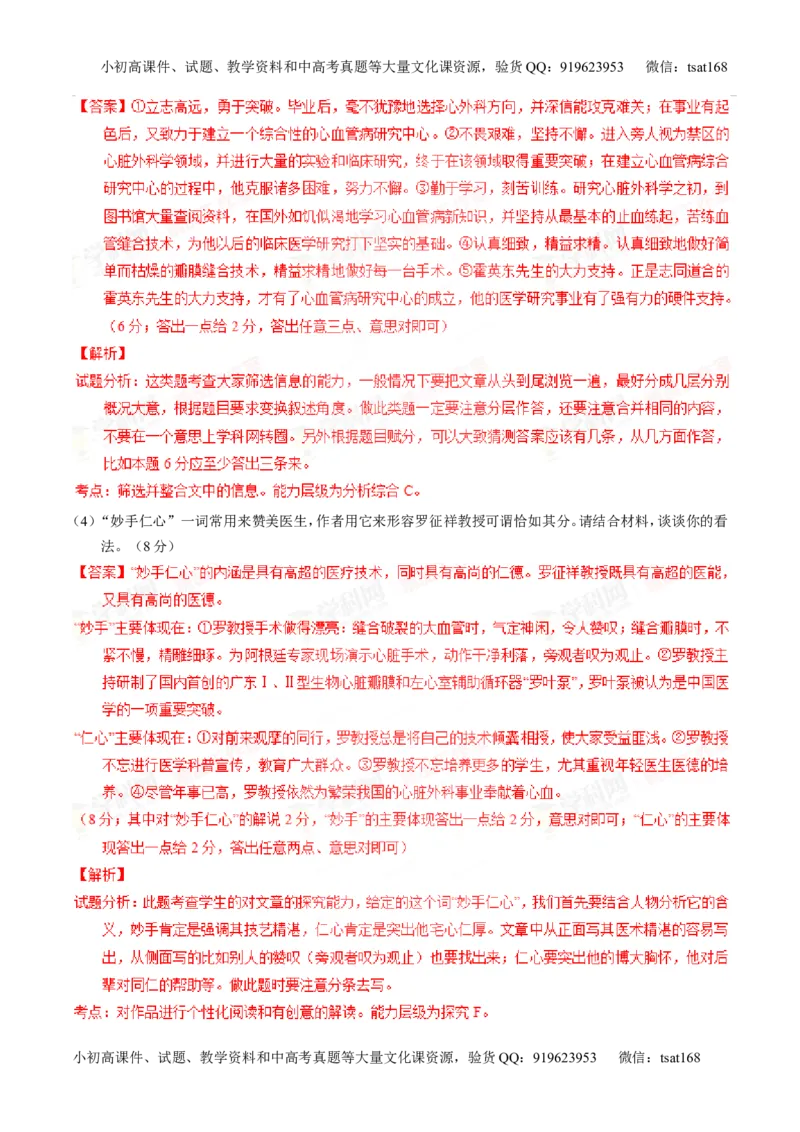 专题24传记类文本阅读（练）-2016年高考语文一轮复习讲练测（解析版）_高语_1高中语文_2016年高考语文一轮复习讲练测（全套打包162份）