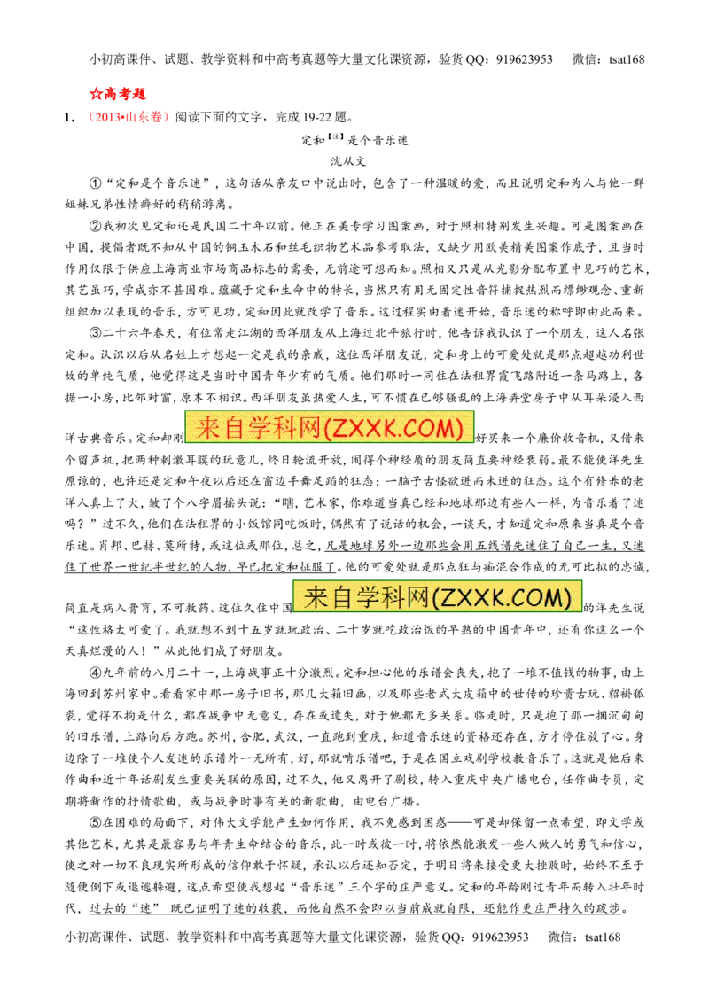 专题24传记类文本阅读（练）-2016年高考语文一轮复习讲练测（解析版）_高语_1高中语文_2016年高考语文一轮复习讲练测（全套打包162份）