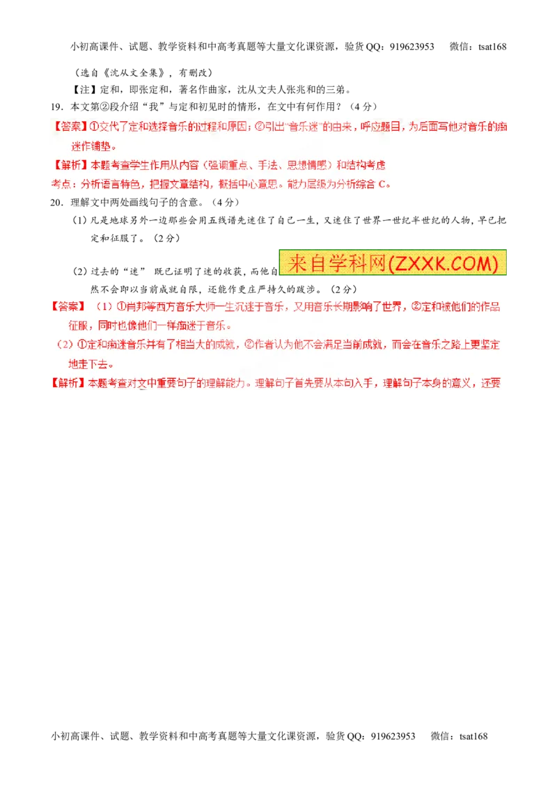 专题24传记类文本阅读（练）-2016年高考语文一轮复习讲练测（解析版）_高语_1高中语文_2016年高考语文一轮复习讲练测（全套打包162份）