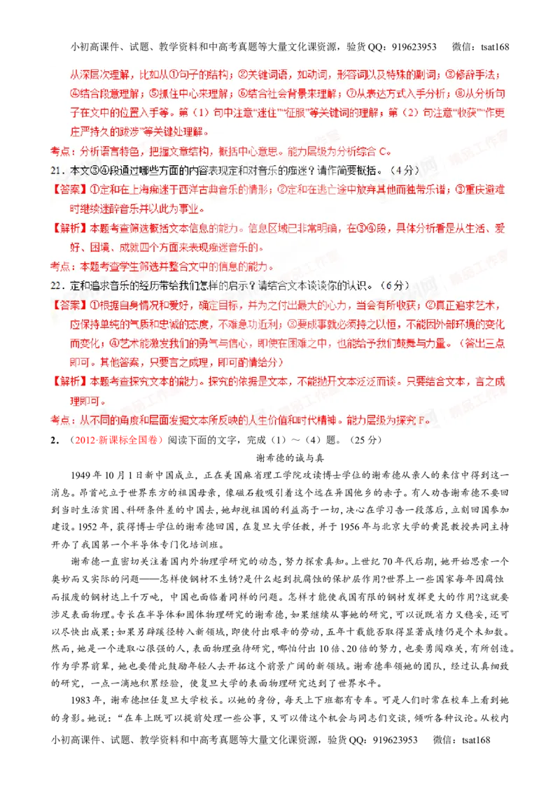 专题24传记类文本阅读（练）-2016年高考语文一轮复习讲练测（解析版）_高语_1高中语文_2016年高考语文一轮复习讲练测（全套打包162份）