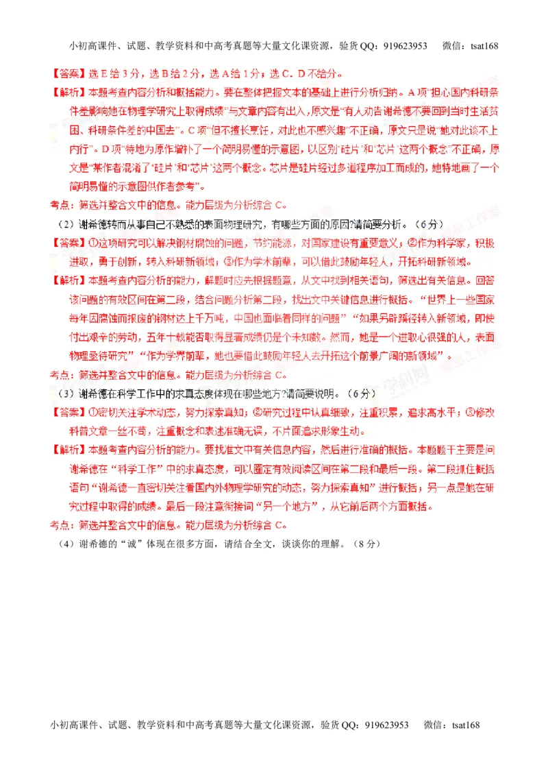 专题24传记类文本阅读（练）-2016年高考语文一轮复习讲练测（解析版）_高语_1高中语文_2016年高考语文一轮复习讲练测（全套打包162份）