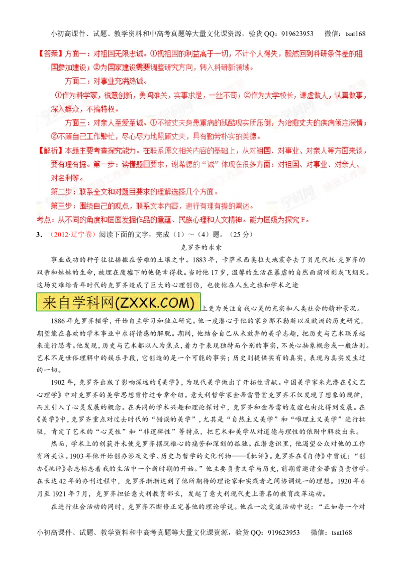 专题24传记类文本阅读（练）-2016年高考语文一轮复习讲练测（解析版）_高语_1高中语文_2016年高考语文一轮复习讲练测（全套打包162份）
