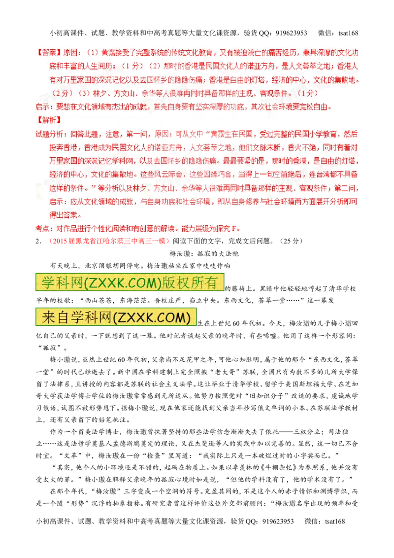 专题24传记类文本阅读（练）-2016年高考语文一轮复习讲练测（解析版）_高语_1高中语文_2016年高考语文一轮复习讲练测（全套打包162份）