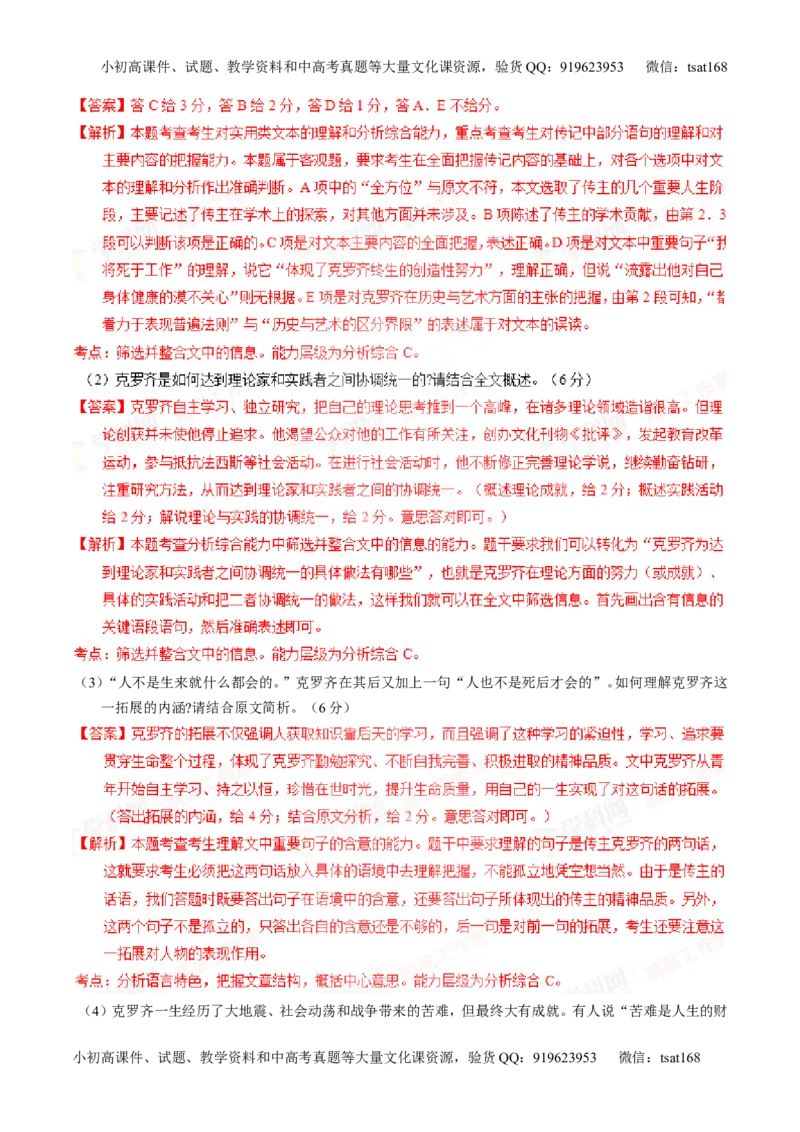 专题24传记类文本阅读（练）-2016年高考语文一轮复习讲练测（解析版）_高语_1高中语文_2016年高考语文一轮复习讲练测（全套打包162份）