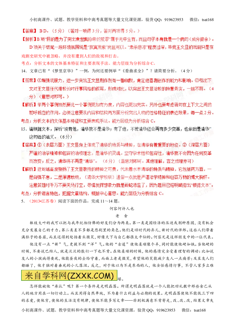 专题24传记类文本阅读（练）-2016年高考语文一轮复习讲练测（解析版）_高语_1高中语文_2016年高考语文一轮复习讲练测（全套打包162份）