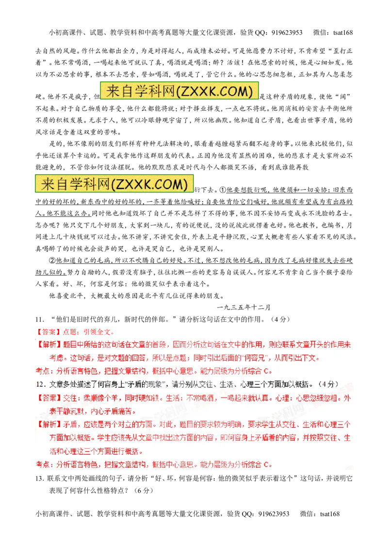 专题24传记类文本阅读（练）-2016年高考语文一轮复习讲练测（解析版）_高语_1高中语文_2016年高考语文一轮复习讲练测（全套打包162份）