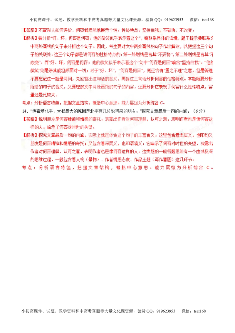 专题24传记类文本阅读（练）-2016年高考语文一轮复习讲练测（解析版）_高语_1高中语文_2016年高考语文一轮复习讲练测（全套打包162份）