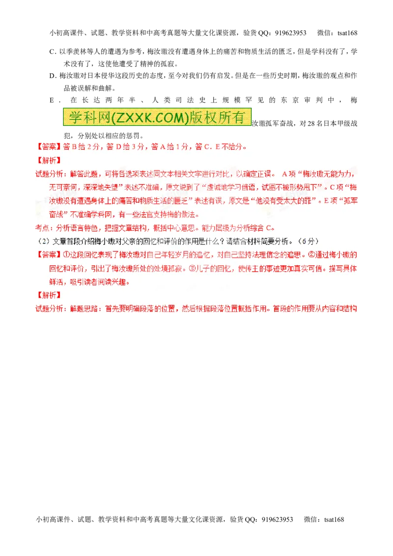 专题24传记类文本阅读（练）-2016年高考语文一轮复习讲练测（解析版）_高语_1高中语文_2016年高考语文一轮复习讲练测（全套打包162份）