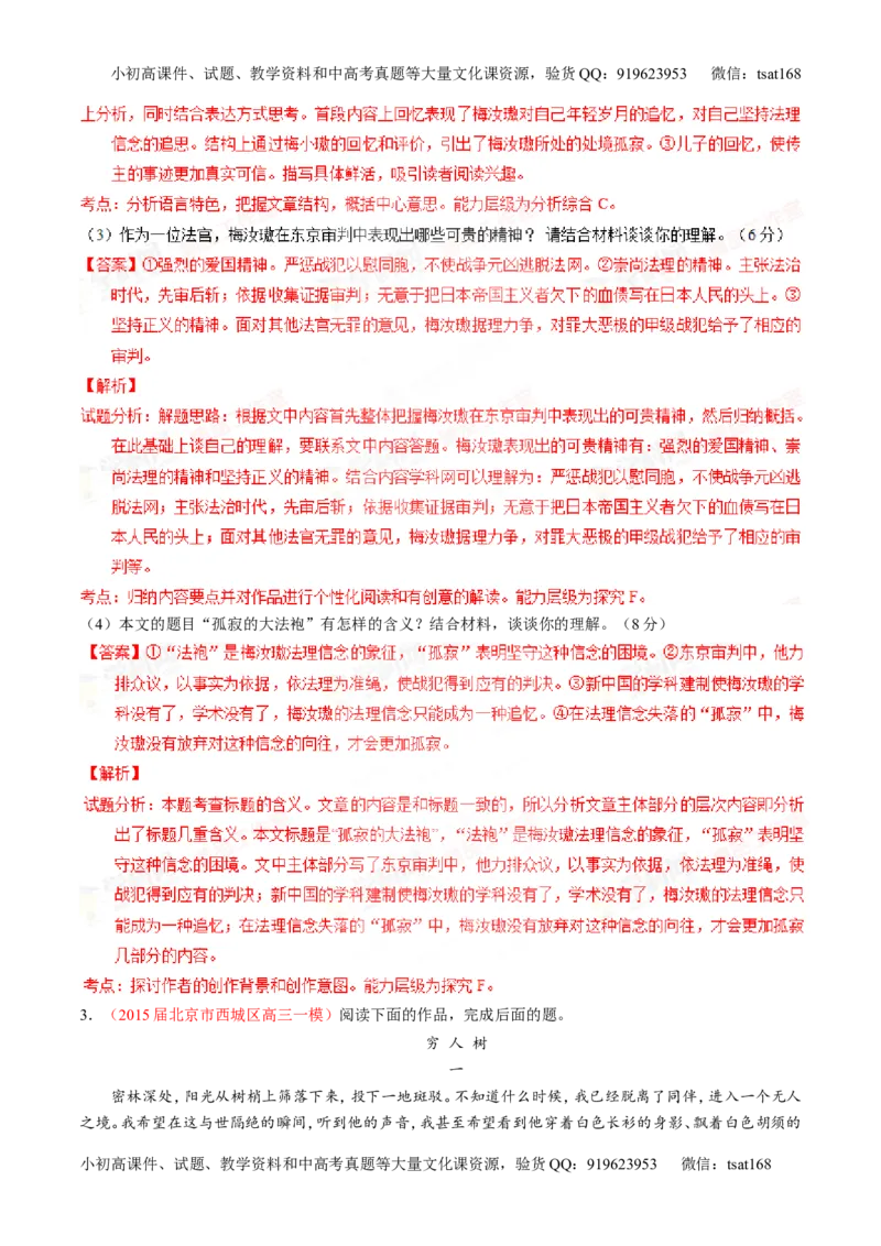 专题24传记类文本阅读（练）-2016年高考语文一轮复习讲练测（解析版）_高语_1高中语文_2016年高考语文一轮复习讲练测（全套打包162份）