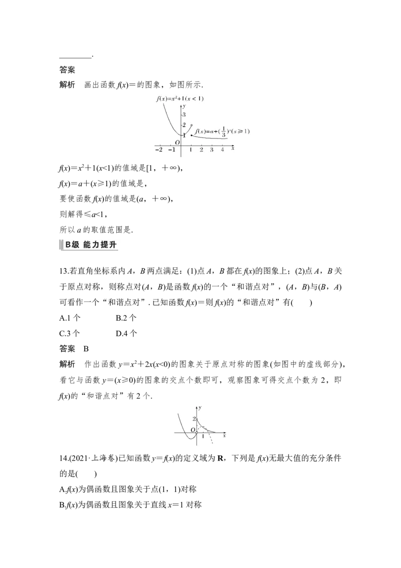 第2章函数概念与基本初等函数Ⅰ第7节　函数的图象_2.2025数学总复习_赠品通用版（老高考）复习资料_一轮复习_2023年高考数学（文科）一轮复习（老高考通用版）_专题教师版word讲义