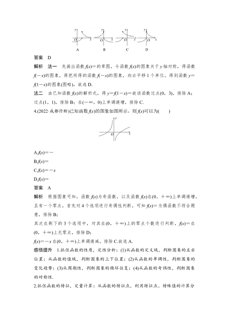第2章函数概念与基本初等函数Ⅰ第7节　函数的图象_2.2025数学总复习_赠品通用版（老高考）复习资料_一轮复习_2023年高考数学（文科）一轮复习（老高考通用版）_专题教师版word讲义