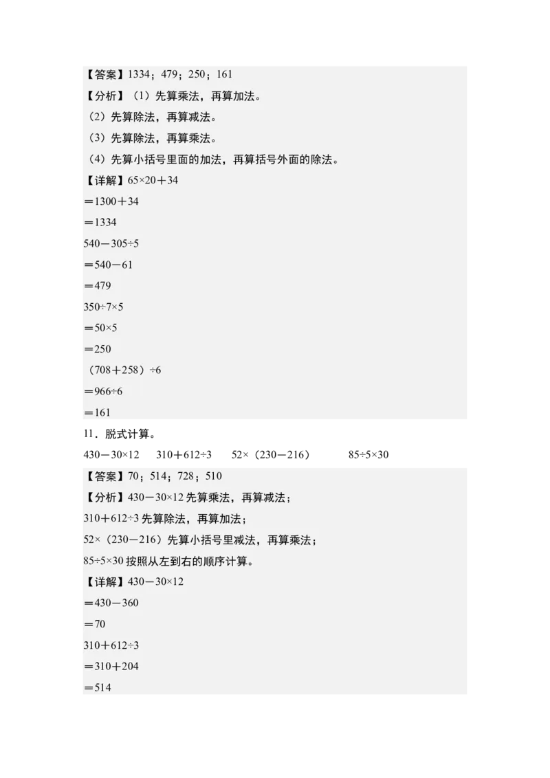 第四单元：脱式计算和混合运算&ldquo;基础版&rdquo;专项练习（教师版）苏教版_三年级数学下册（苏教版）_计算讲义专练-T5