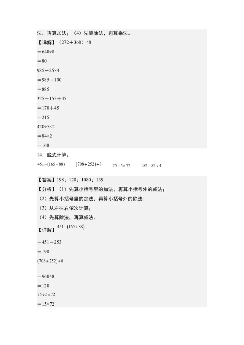 第四单元：脱式计算和混合运算&ldquo;基础版&rdquo;专项练习（教师版）苏教版_三年级数学下册（苏教版）_计算讲义专练-T5