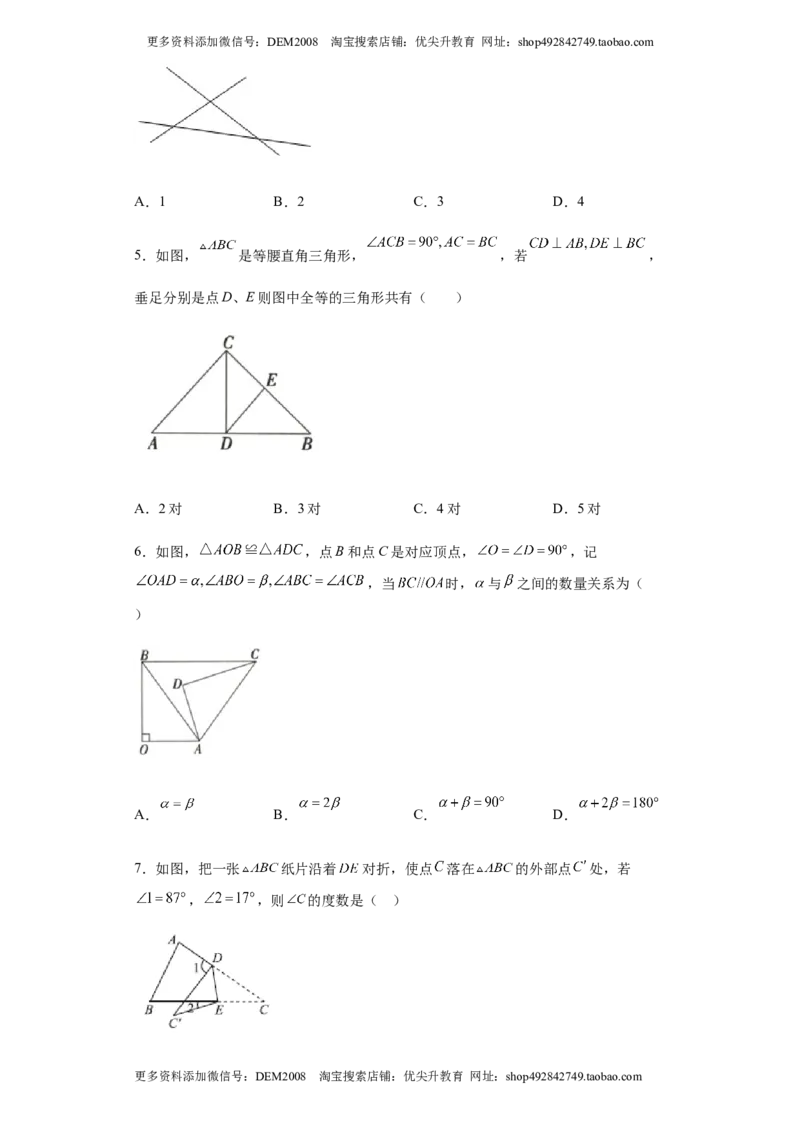 03人教版八年级上期中数学试卷（原卷版）_初中数学人教版_8上-初中数学人教版_旧版_06习题试卷_3期中试卷_期中测试卷（第1套含答案）（共10份）