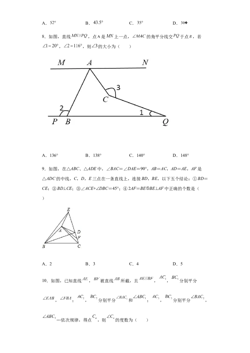 03人教版八年级上期中数学试卷（原卷版）_初中数学人教版_8上-初中数学人教版_旧版_06习题试卷_3期中试卷_期中测试卷（第1套含答案）（共10份）