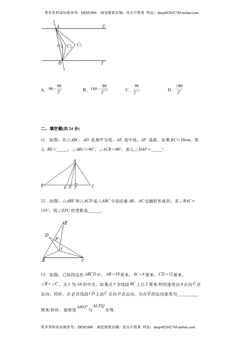 03人教版八年级上期中数学试卷（原卷版）_初中数学人教版_8上-初中数学人教版_旧版_06习题试卷_3期中试卷_期中测试卷（第1套含答案）（共10份）