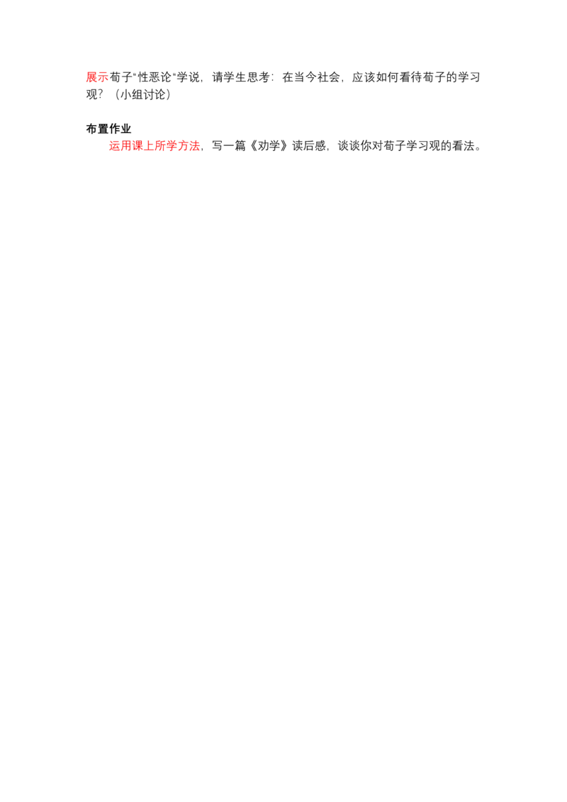 劝学（改后）_高语_高中语文_必修上册_高中语文全套资料说课稿_3、新版本-高中语文试讲逐字稿（绿地工作室2024年）_1、部编版必修上册（80篇）