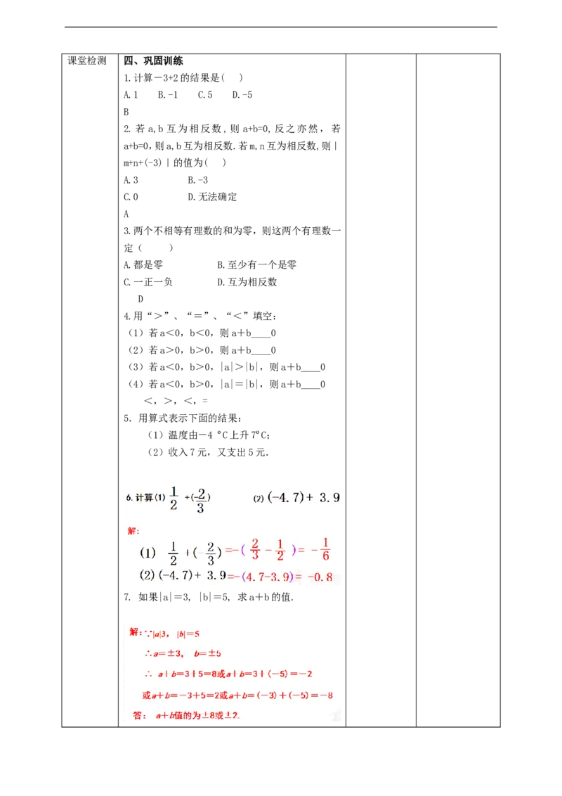 1.3.1有理数的加法（1）教案_初中数学人教版_7上-初中数学人教版_7上-初中数学人教版（旧版）赠送_01课件+教案（配套）_01课件+教案+学案（新课标）_教案