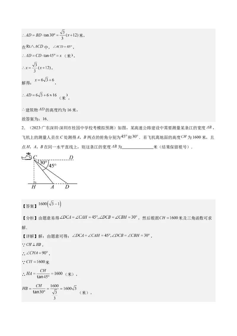 专题28.3模型构建专题：解直角三角形应用之四大基本模型（教师版）_初中数学_九年级数学下册（人教版）_重难点专题提优-V8