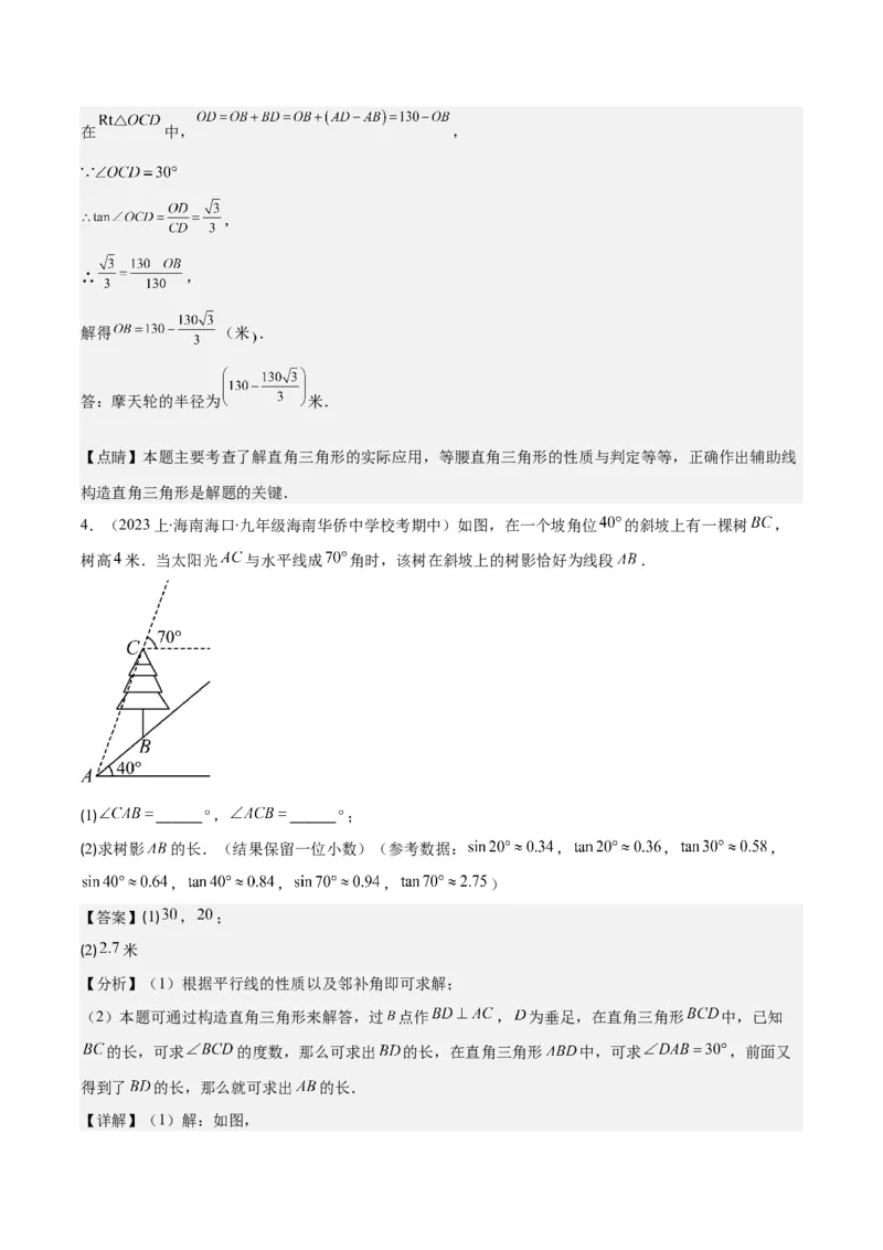 专题28.3模型构建专题：解直角三角形应用之四大基本模型（教师版）_初中数学_九年级数学下册（人教版）_重难点专题提优-V8