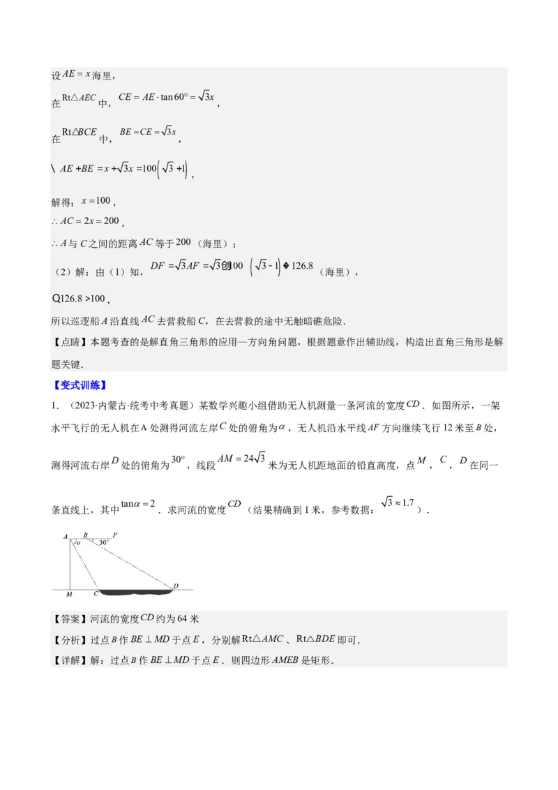 专题28.3模型构建专题：解直角三角形应用之四大基本模型（教师版）_初中数学_九年级数学下册（人教版）_重难点专题提优-V8