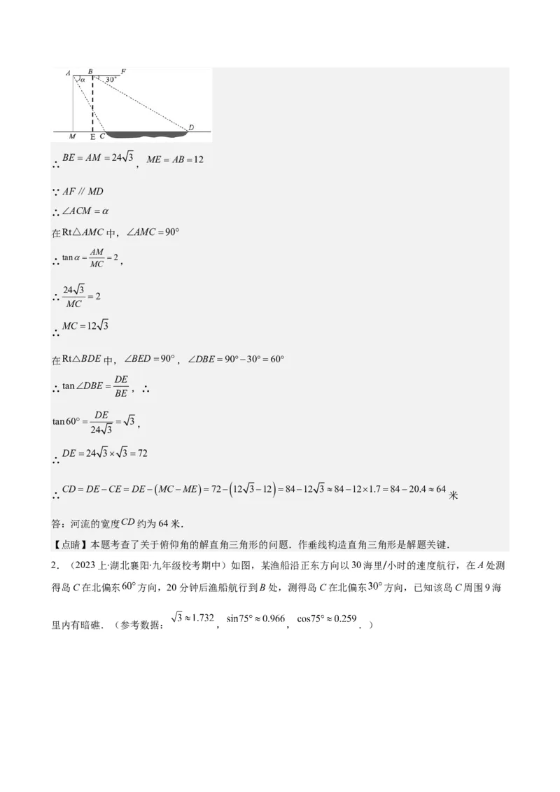 专题28.3模型构建专题：解直角三角形应用之四大基本模型（教师版）_初中数学_九年级数学下册（人教版）_重难点专题提优-V8