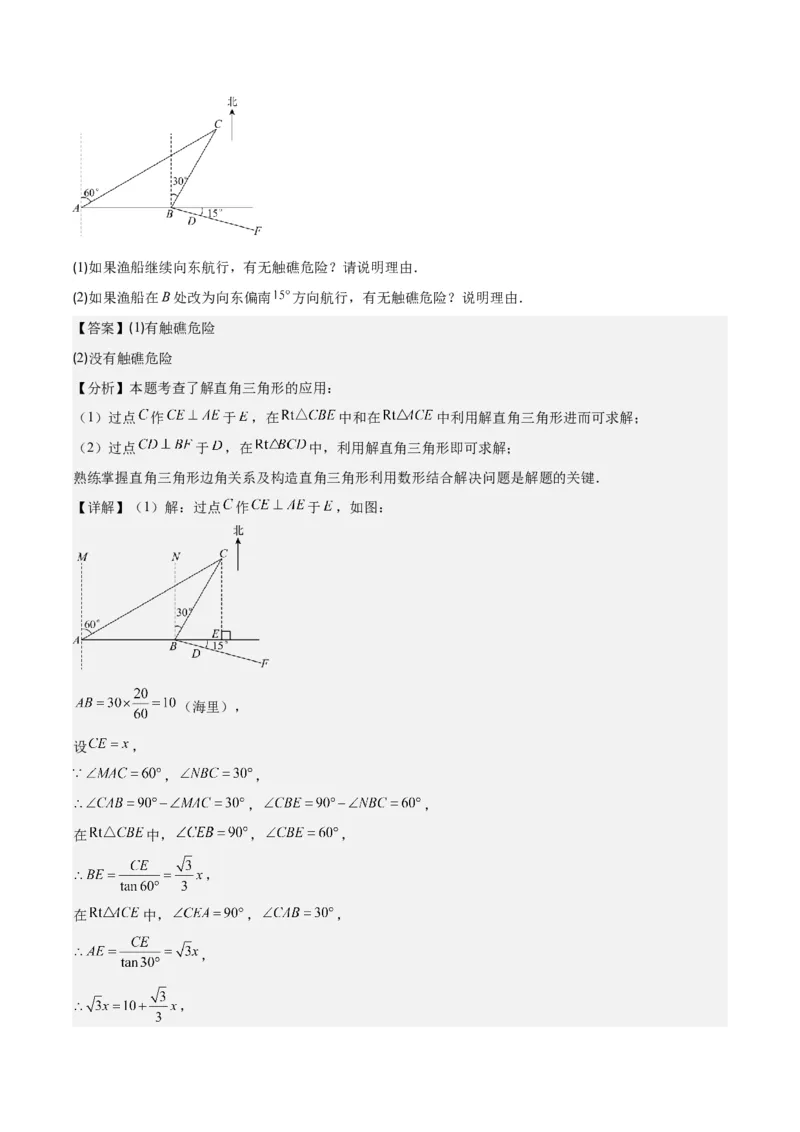 专题28.3模型构建专题：解直角三角形应用之四大基本模型（教师版）_初中数学_九年级数学下册（人教版）_重难点专题提优-V8