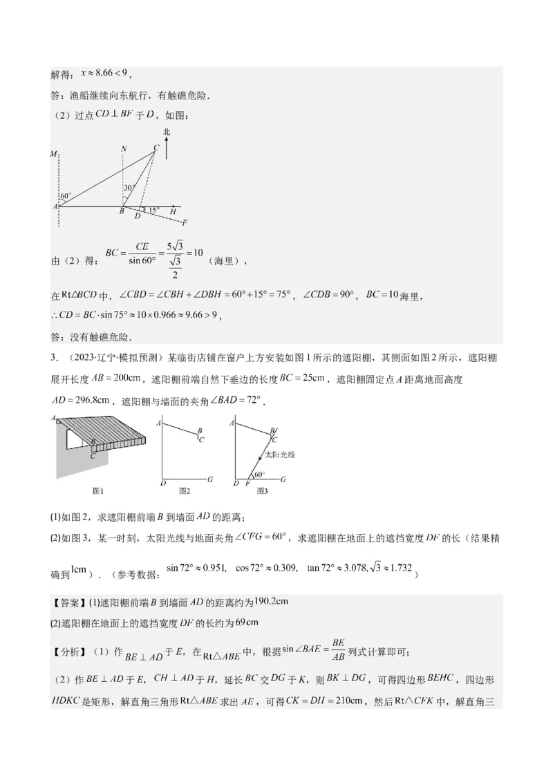 专题28.3模型构建专题：解直角三角形应用之四大基本模型（教师版）_初中数学_九年级数学下册（人教版）_重难点专题提优-V8