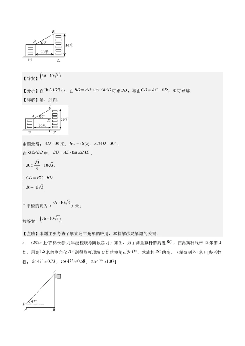 专题28.3模型构建专题：解直角三角形应用之四大基本模型（教师版）_初中数学_九年级数学下册（人教版）_重难点专题提优-V8