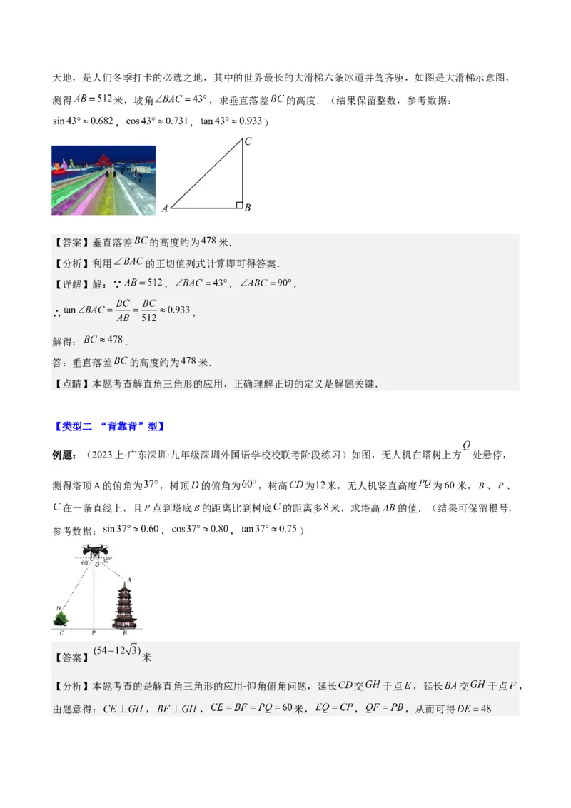 专题28.3模型构建专题：解直角三角形应用之四大基本模型（教师版）_初中数学_九年级数学下册（人教版）_重难点专题提优-V8