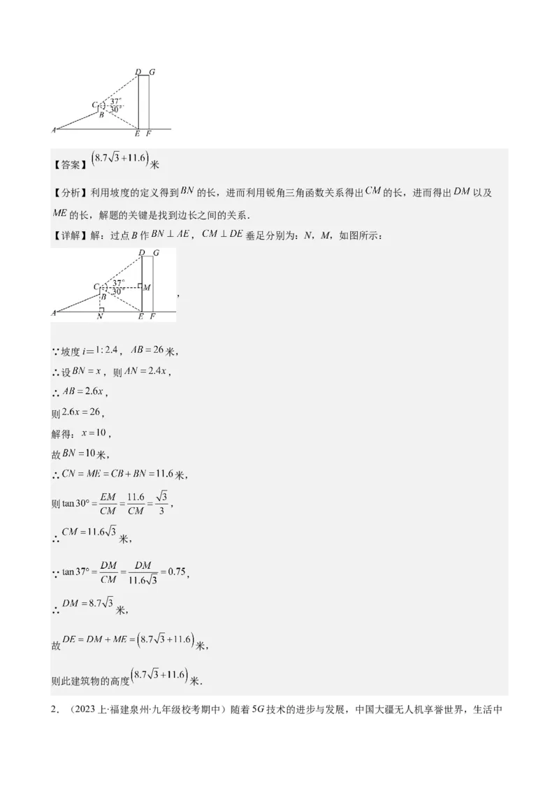 专题28.3模型构建专题：解直角三角形应用之四大基本模型（教师版）_初中数学_九年级数学下册（人教版）_重难点专题提优-V8