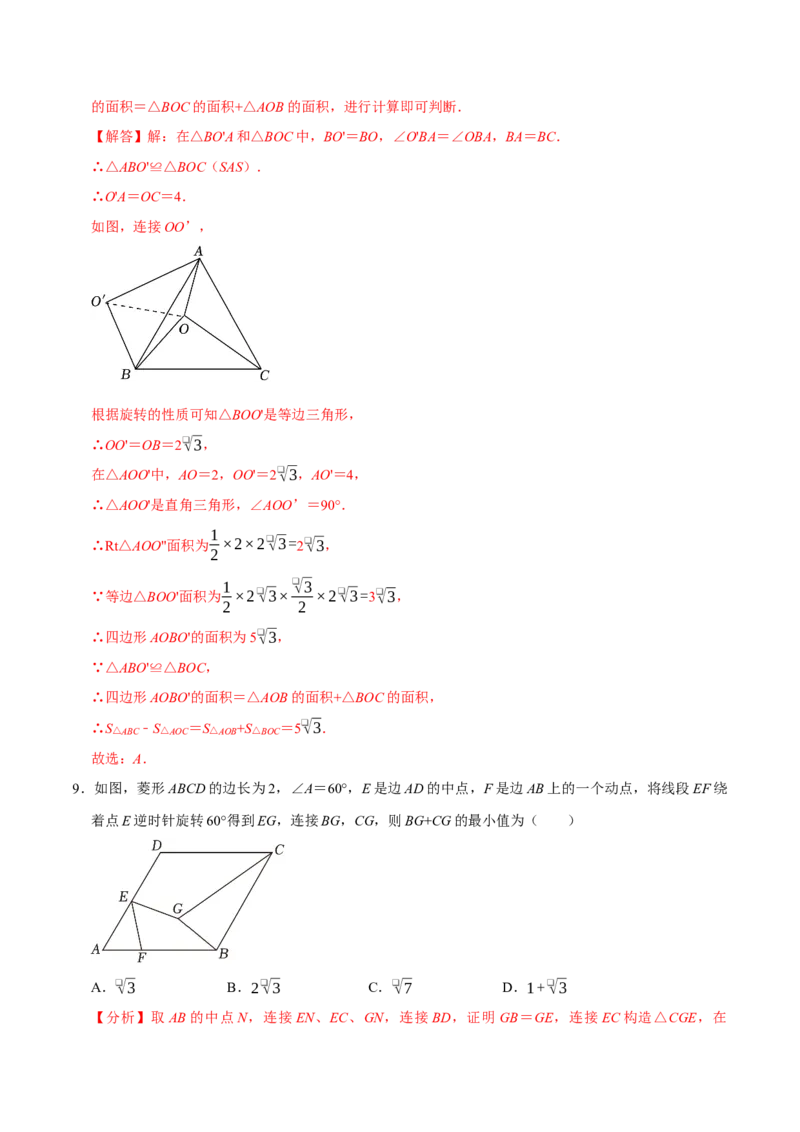 专题4.7旋转模型必考四大类型（必考点分类集训）（人教版）（教师版）_初中数学_九年级数学上册（人教版）_考点分类必刷题-U181