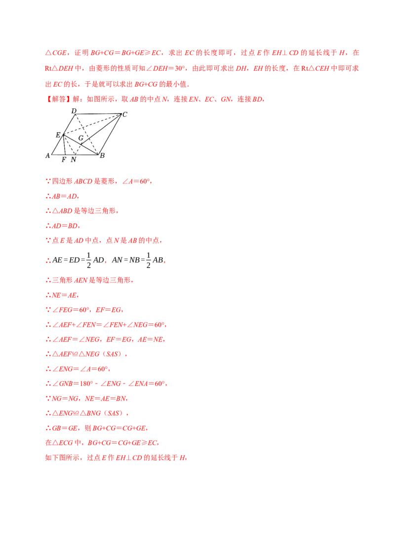 专题4.7旋转模型必考四大类型（必考点分类集训）（人教版）（教师版）_初中数学_九年级数学上册（人教版）_考点分类必刷题-U181
