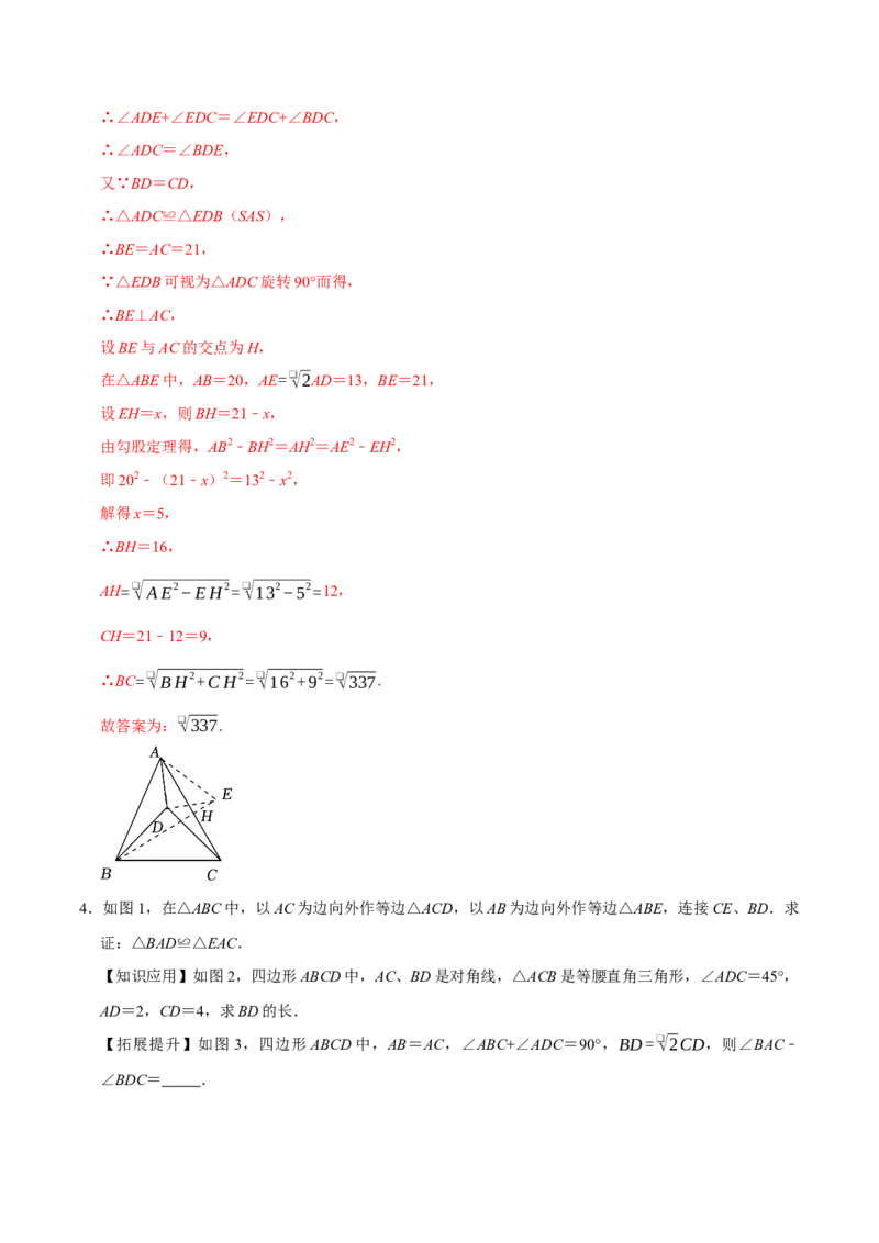 专题4.7旋转模型必考四大类型（必考点分类集训）（人教版）（教师版）_初中数学_九年级数学上册（人教版）_考点分类必刷题-U181