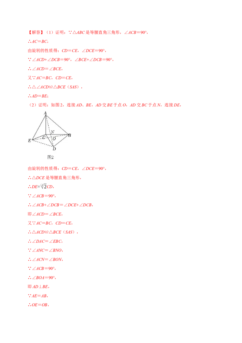 专题4.7旋转模型必考四大类型（必考点分类集训）（人教版）（教师版）_初中数学_九年级数学上册（人教版）_考点分类必刷题-U181