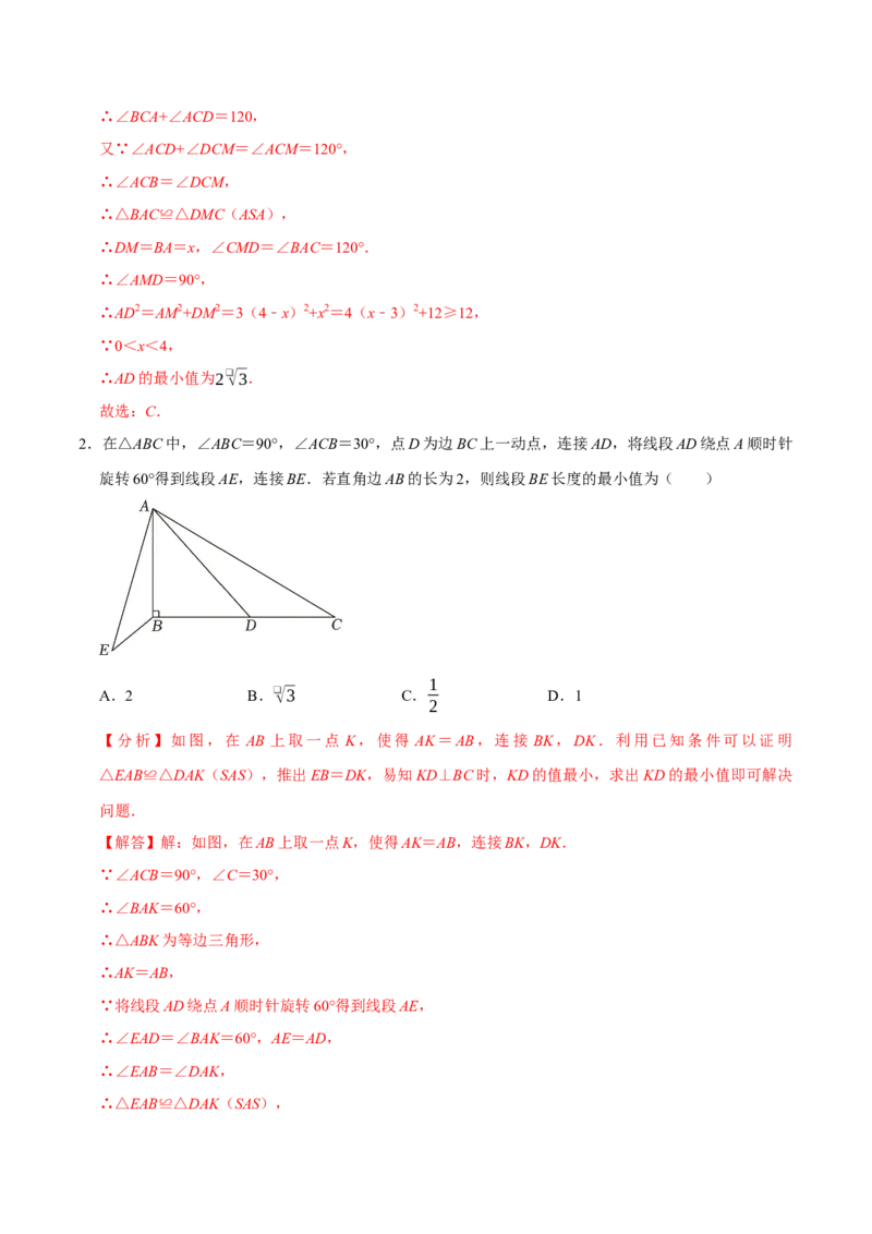 专题4.7旋转模型必考四大类型（必考点分类集训）（人教版）（教师版）_初中数学_九年级数学上册（人教版）_考点分类必刷题-U181