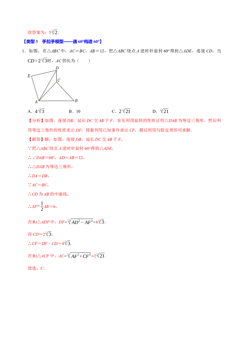 专题4.7旋转模型必考四大类型（必考点分类集训）（人教版）（教师版）_初中数学_九年级数学上册（人教版）_考点分类必刷题-U181