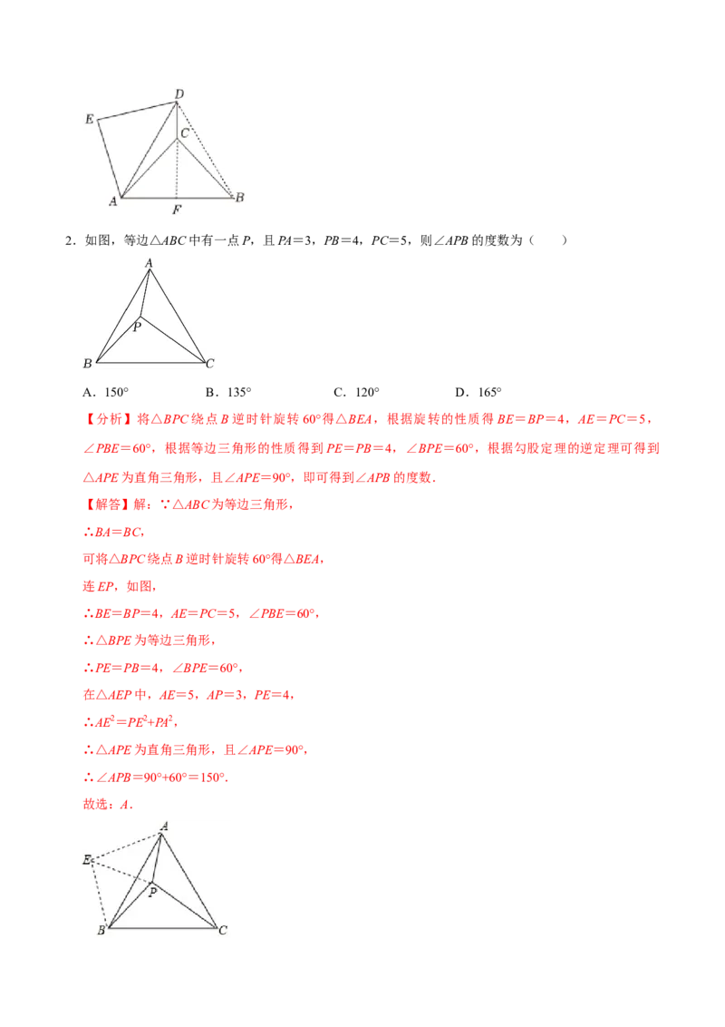 专题4.7旋转模型必考四大类型（必考点分类集训）（人教版）（教师版）_初中数学_九年级数学上册（人教版）_考点分类必刷题-U181