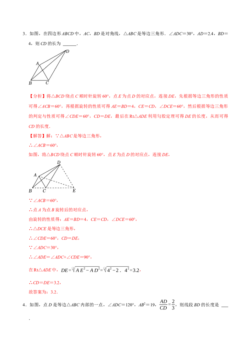 专题4.7旋转模型必考四大类型（必考点分类集训）（人教版）（教师版）_初中数学_九年级数学上册（人教版）_考点分类必刷题-U181