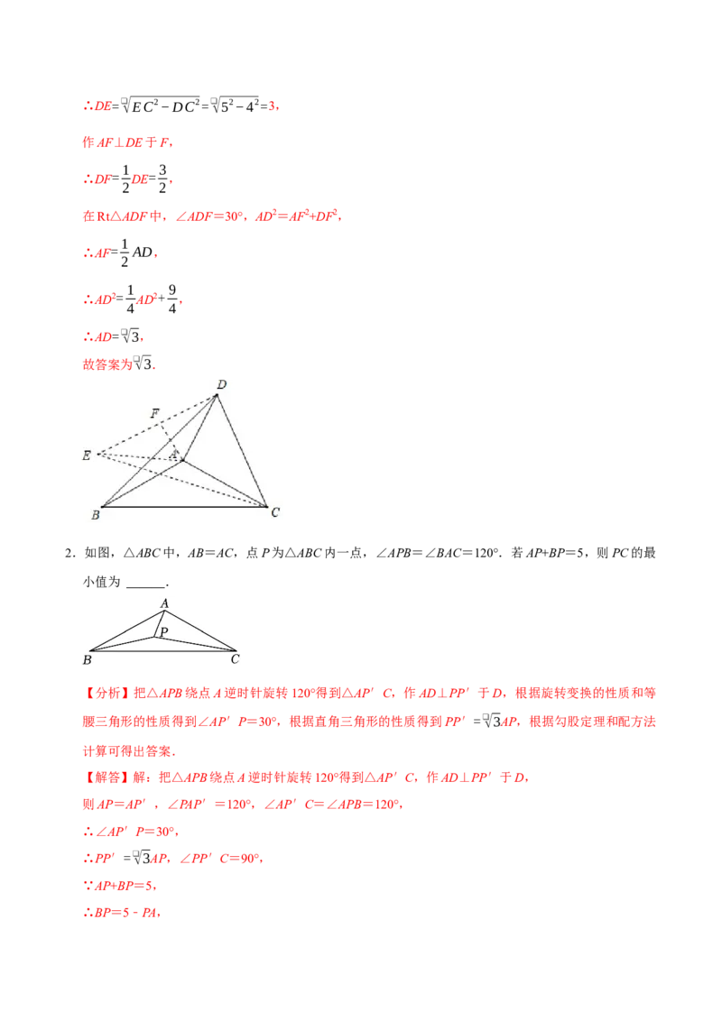专题4.7旋转模型必考四大类型（必考点分类集训）（人教版）（教师版）_初中数学_九年级数学上册（人教版）_考点分类必刷题-U181