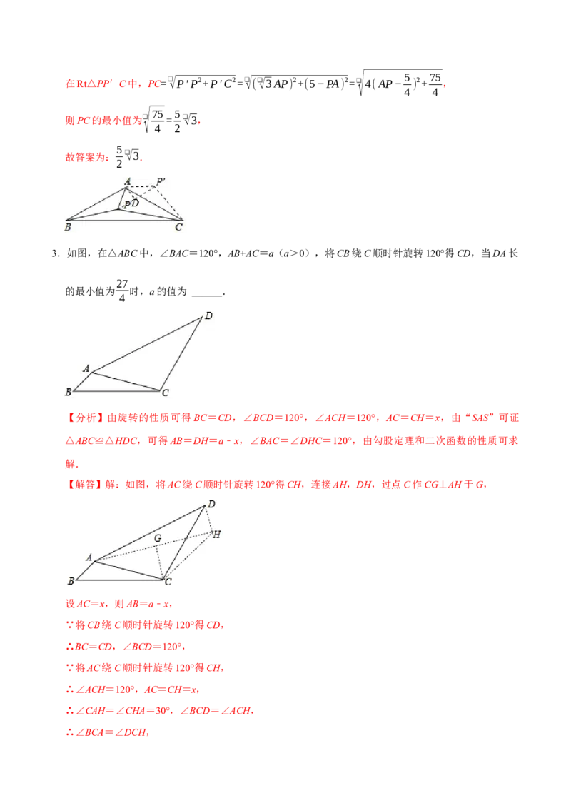 专题4.7旋转模型必考四大类型（必考点分类集训）（人教版）（教师版）_初中数学_九年级数学上册（人教版）_考点分类必刷题-U181