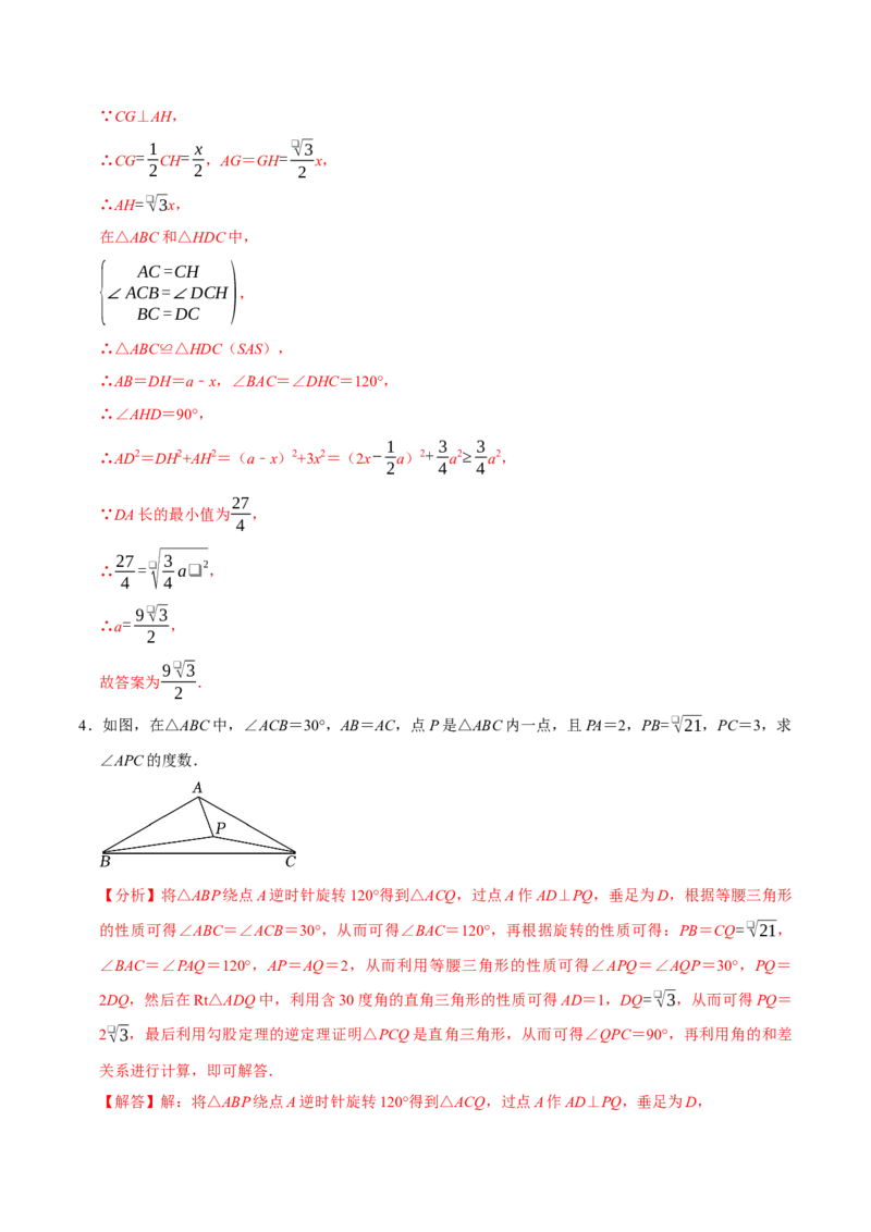 专题4.7旋转模型必考四大类型（必考点分类集训）（人教版）（教师版）_初中数学_九年级数学上册（人教版）_考点分类必刷题-U181