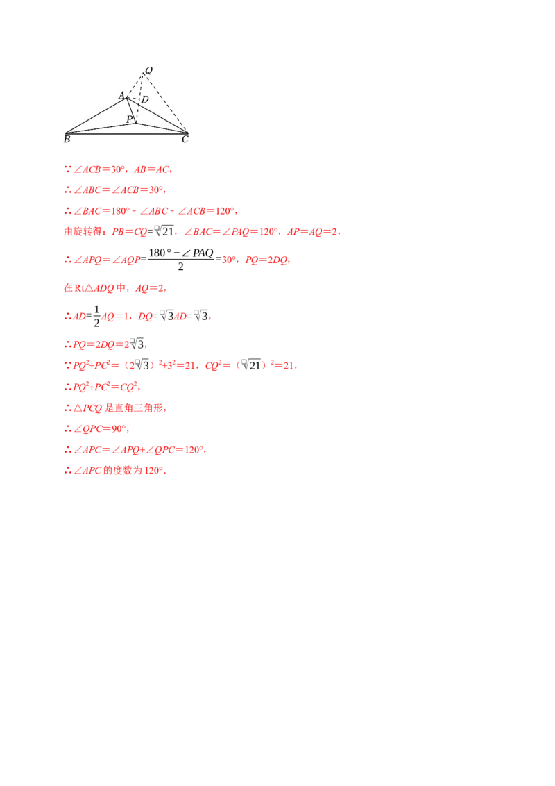 专题4.7旋转模型必考四大类型（必考点分类集训）（人教版）（教师版）_初中数学_九年级数学上册（人教版）_考点分类必刷题-U181