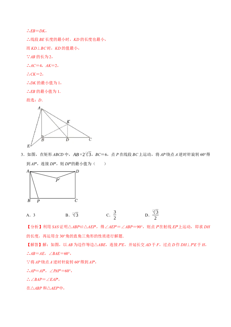 专题4.7旋转模型必考四大类型（必考点分类集训）（人教版）（教师版）_初中数学_九年级数学上册（人教版）_考点分类必刷题-U181