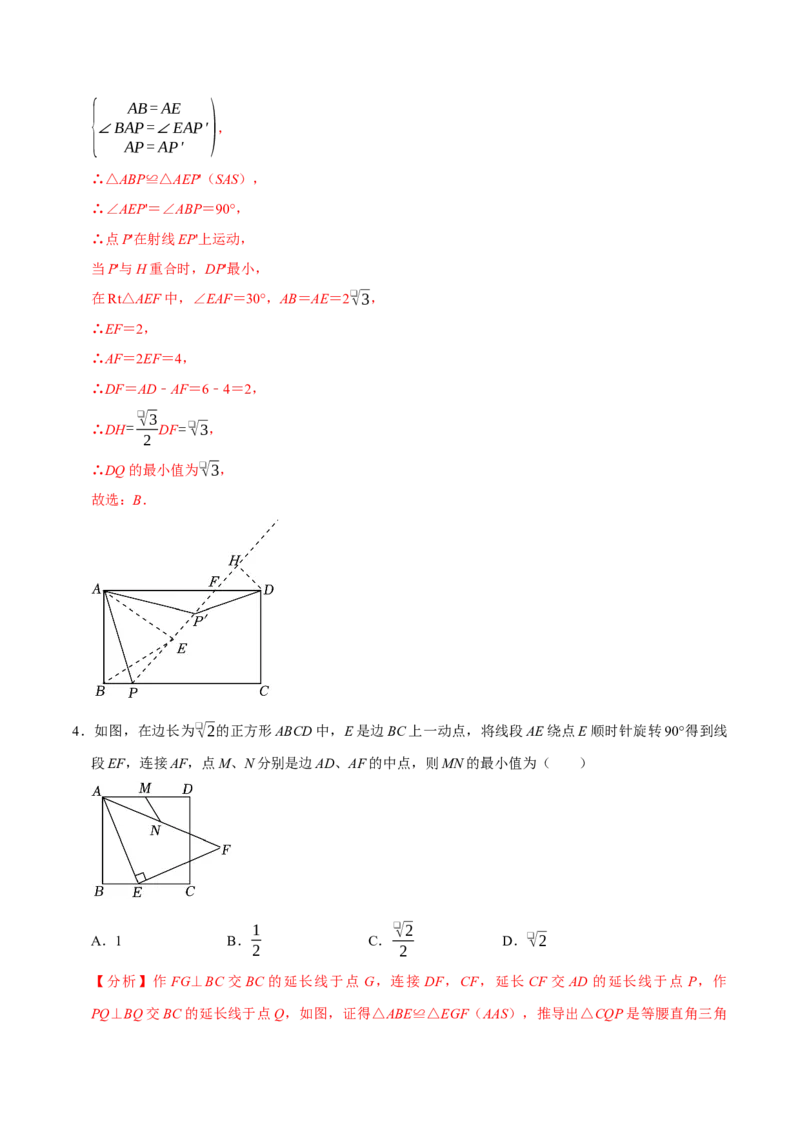 专题4.7旋转模型必考四大类型（必考点分类集训）（人教版）（教师版）_初中数学_九年级数学上册（人教版）_考点分类必刷题-U181