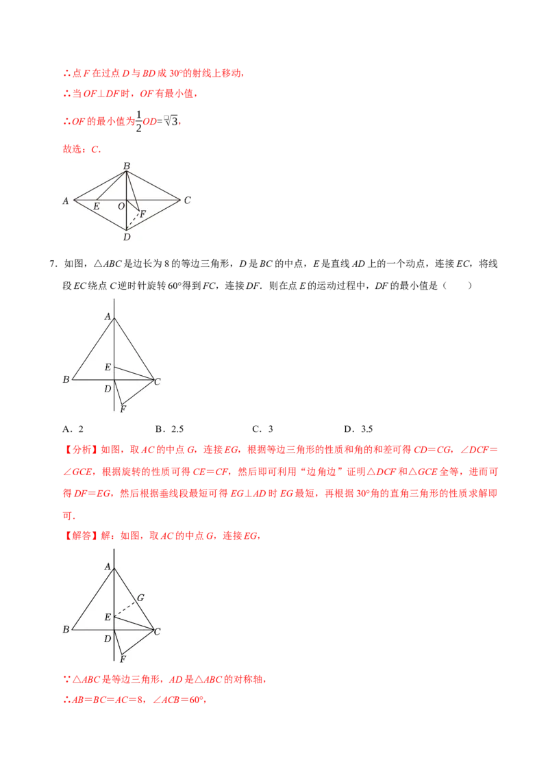 专题4.7旋转模型必考四大类型（必考点分类集训）（人教版）（教师版）_初中数学_九年级数学上册（人教版）_考点分类必刷题-U181
