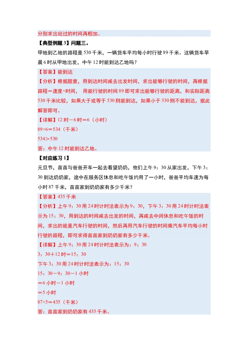 第五单元年、月、日（八大考点）-（教师版）苏教版(1)_三年级数学下册（苏教版）_解决问题专项练习-T7_2024版