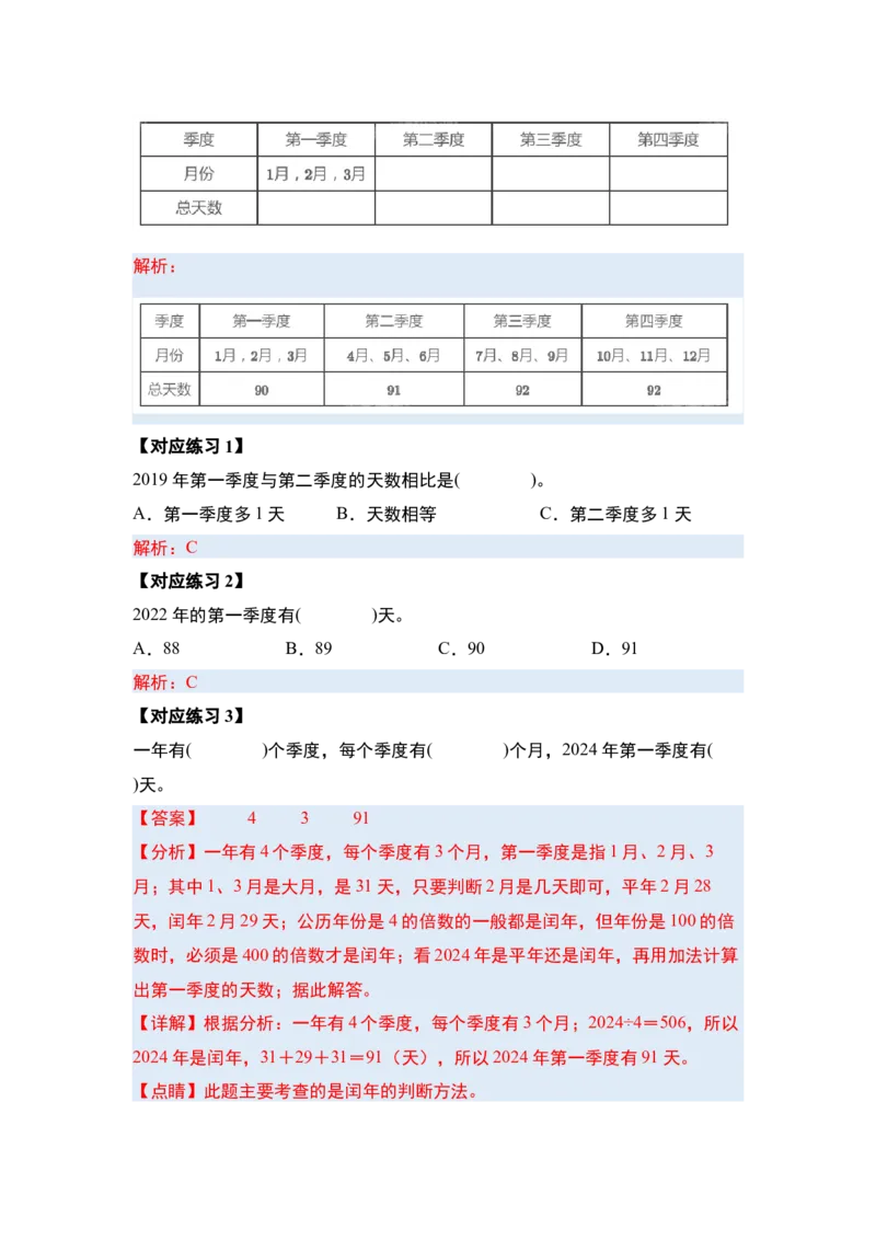 第五单元年、月、日（八大考点）-（教师版）苏教版(1)_三年级数学下册（苏教版）_解决问题专项练习-T7_2024版